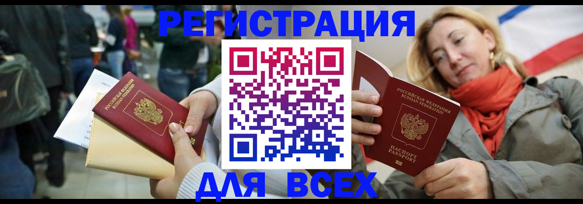 прописка регистрация в Краснодаре