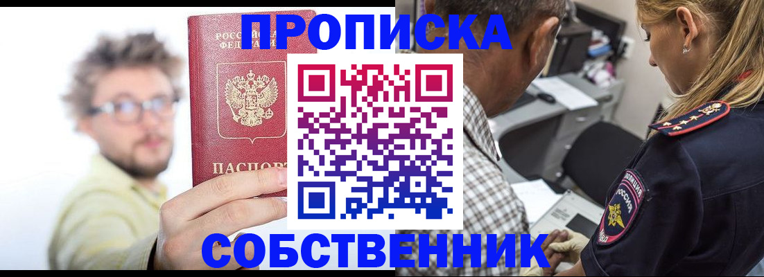 прописка в квартире в Краснодаре