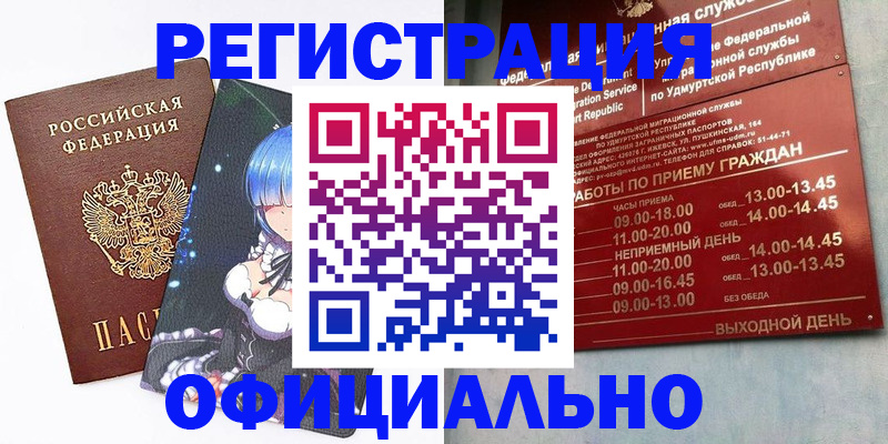 прописка регистрация в Краснодаре