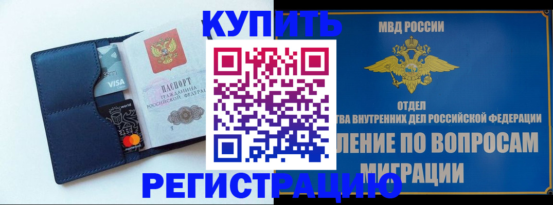 прописка от собственника в Краснодаре