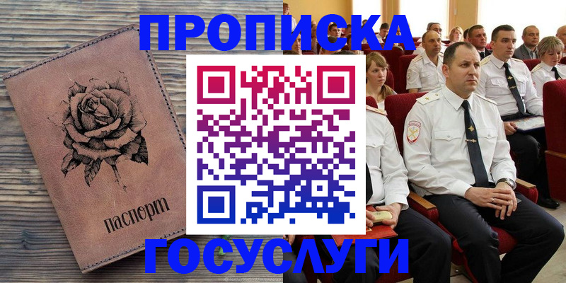 купить прописку в Краснодаре