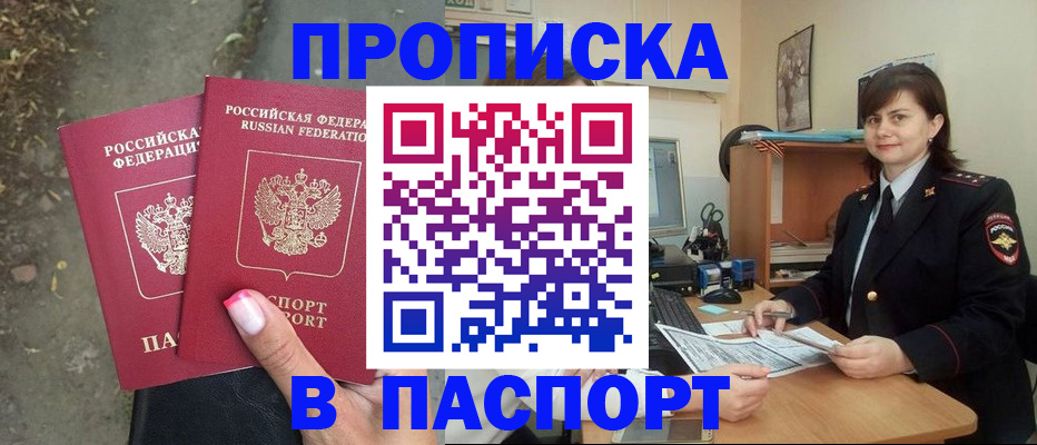 прописка паспорт в Краснодаре