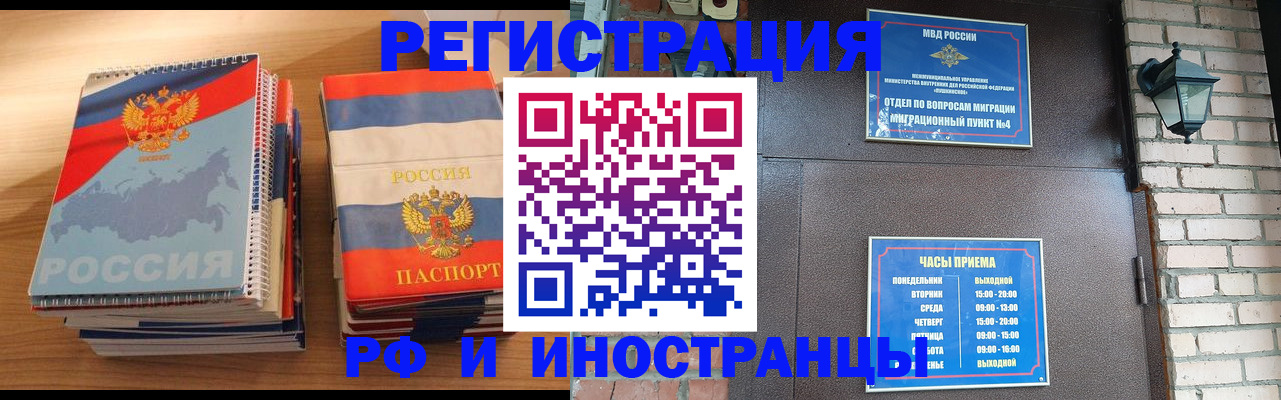 прописка штамп в Краснодаре